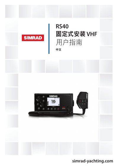 Simrad RS40 VHF Radio User Manual - cover page