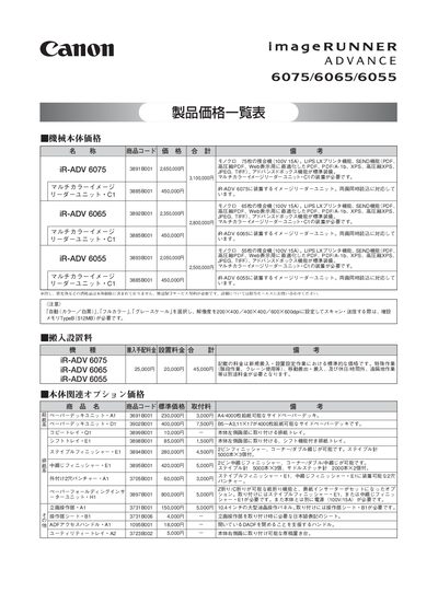 Canon imageRUNNER ADVANCE 6075/6065/6055 Product Catalog - cover page