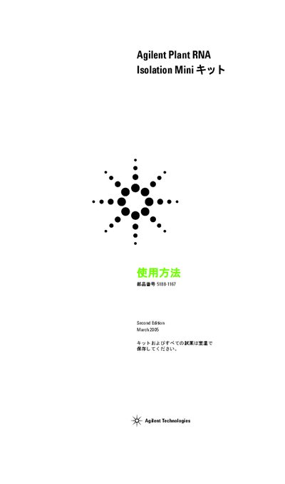 Agilent Plant RNA Isolation Mini Kit Protocol Manual - cover page