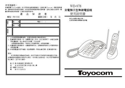 Toyocom WD-978 Wireless Caller ID Phone User Manual