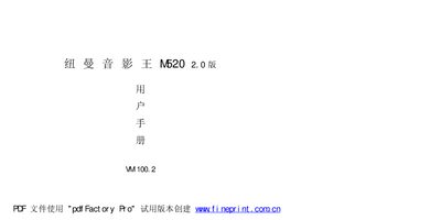 Newman M520/M620 2.0 User Manual
