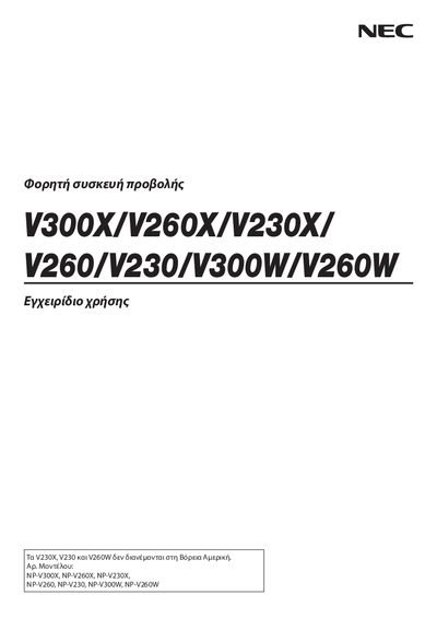NEC V300X/V260X/V230X/V260/V230/V300W/V260W Projector User Manual - cover page