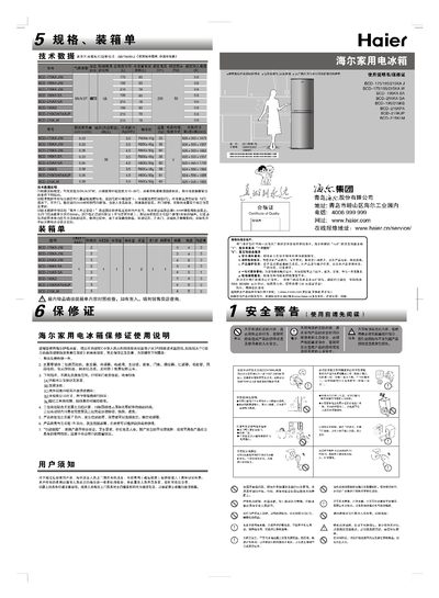 Haier BCD Series Refrigerator User Manual & Warranty Card - cover page
