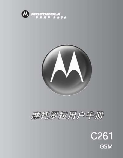 Motorola C261 User Manual - cover page