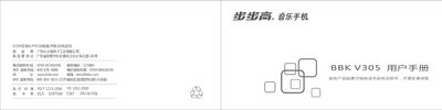 BBK V305 Mobile Phone User Manual - cover page