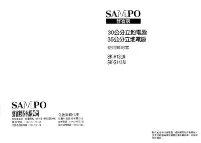 Sampo SK-H12LM / SK-G14LM User Manual - cover page