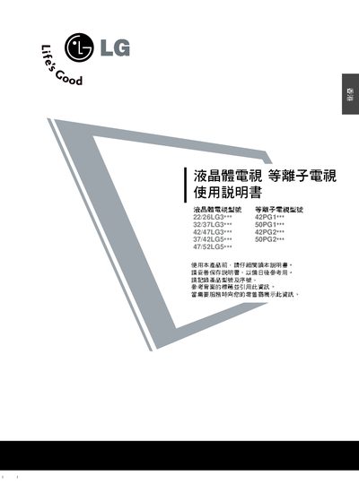 LG 22/26LG3*** 32/37LG3*** 42/47LG3*** 37/42LG5*** 47/52LG5*** Television 42PG1*** 50PG1*** 42PG2*** 50PG2*** plasma Television Manual - cover page