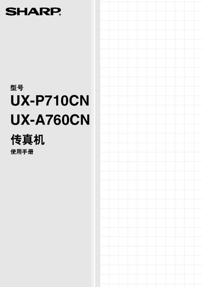 Sharp UX-P710CN UX-A760CN Fax Manual - cover page