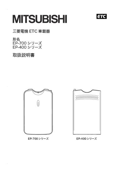 Mitsubishi EP-700/EP-400 ETC Car Unit User Manual