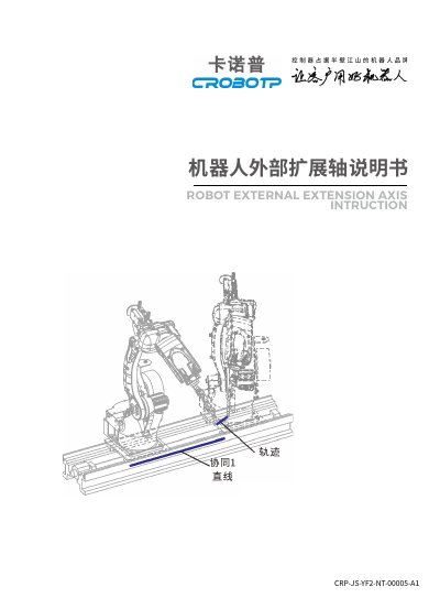CRP Robot CRP-JS-YF2-NT-00005-A1 External Axis Extension Manual