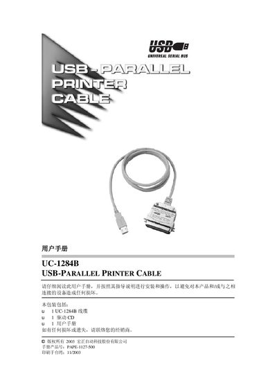 Hongzheng UC-1284B USB-Parallel Printer Cable User Manual - cover page