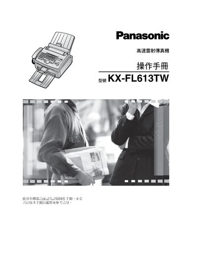 Panasonic KX-FL613TW Fax Manual - cover page