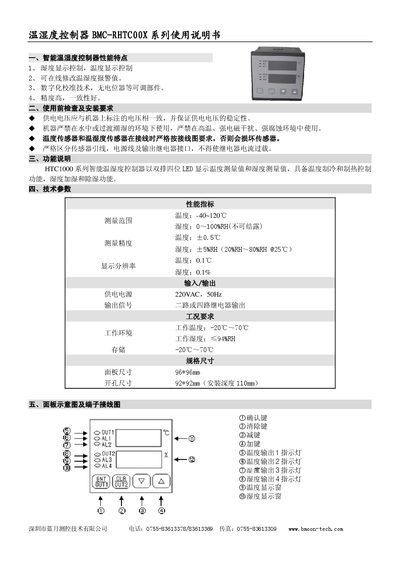 Blue Moon BMC-RHTC00X Temperature Controller User Manual - cover page