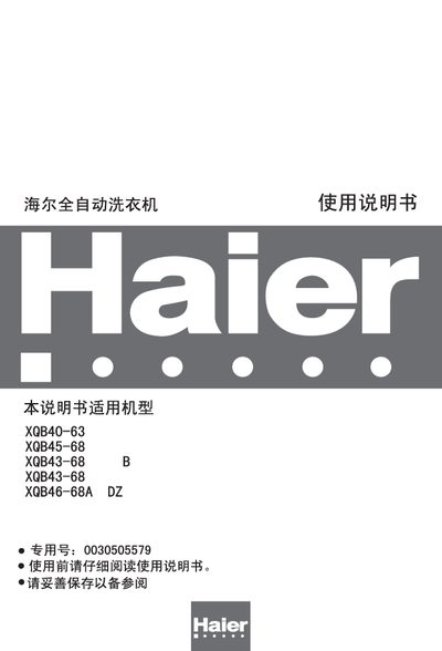 Haier XQB40-63/XQB45-68/XQB43-68B/XQB43-68/XQB46-68ADZautomate washing machine Manual