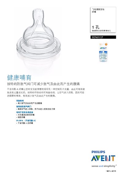 Philips SCF631/27 Nipple Product Leaflet - cover page