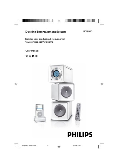 Philips MCM138D Docking Entertainment System User Manual - cover page