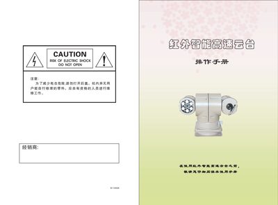 Infrared Intelligent High-Speed PTZ User Manual - cover page