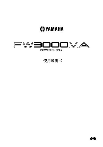 Yamaha PW3000MA Power Supply User Manual - cover page