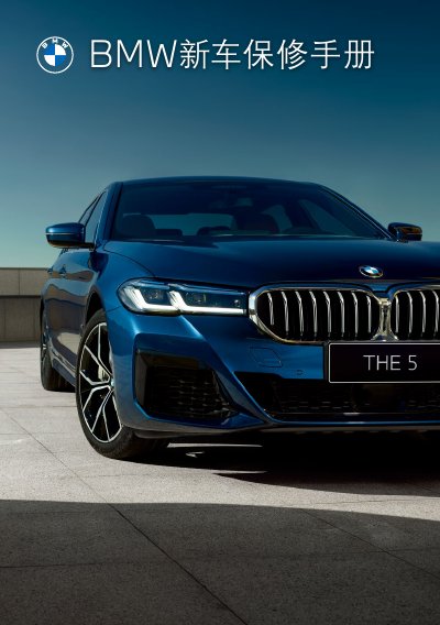 BMW New Vehicle Warranty Manual - cover page