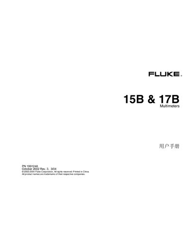 Fluke 15B/17B Multimeter User Manual - cover page