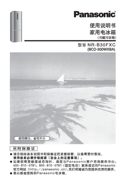 Panasonic NR-B30FXC Refrigerator User Manual - cover page