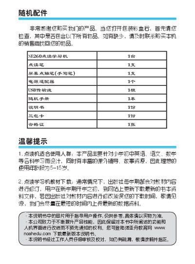 Noah NE260 Learning Machine User Manual - cover page