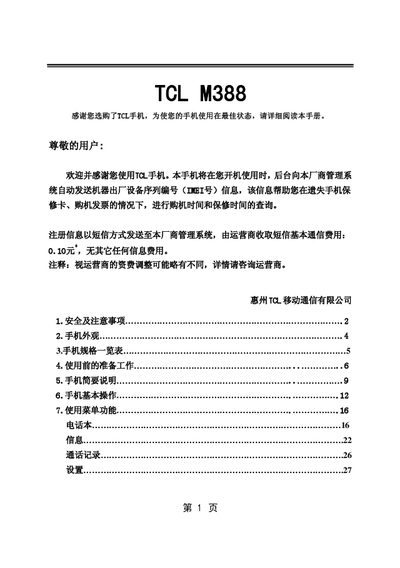 TCL M388 User Manual - cover page