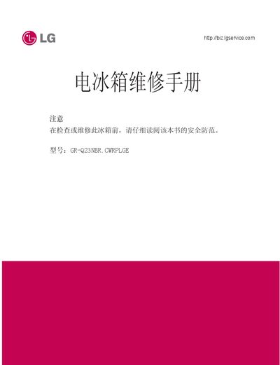 LG GR-Q23NBR.CWRPLGE Refrigerator Service Manual - cover page
