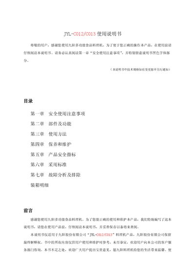 Joyoung JYL-C012/C013 Food Processor User Manual - cover page