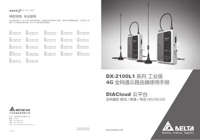 Delta DX-2100L1 Industrial-Grade 4G Cloud Router User Manual - cover page