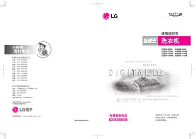 LG XQB60-42SA/XQB45-98SA/XQB50-132SA/XQB45-108SA/XQB50-153SA/XQB50-163SA/XQB45-118SA/XQB50-178SA washing machine Manual - cover page