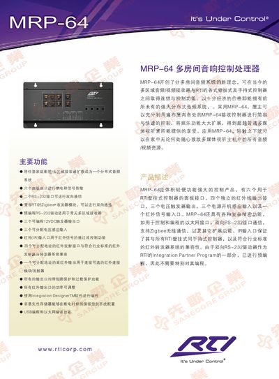 RTI MRP-64 Multi-Room Audio Control CPU Manual - cover page