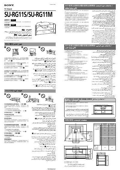Sony SU-RG11S/SU-RG11M TV Stand User Manual - cover page