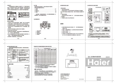 Haier H222 Multimedia Active Speaker User Manual - cover page