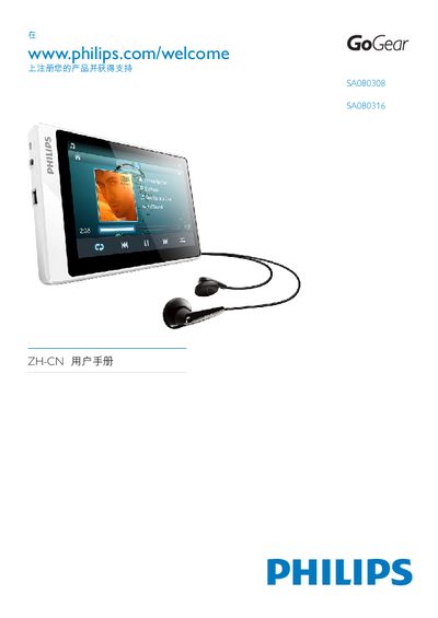 Philips SA080308 / SA080316 User Manual - cover page