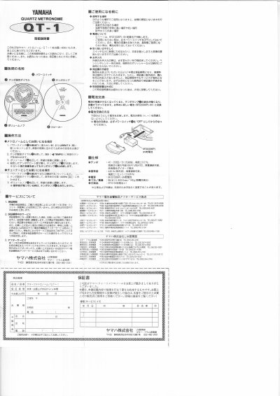 Yamaha QT-1 Quartz Metronome Owner's Manual - cover page