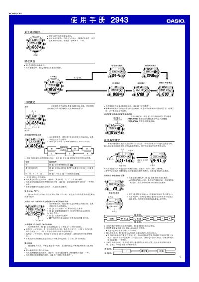 Casio 2943 Watch User Manual - cover page