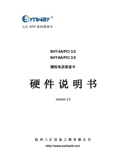 Sanhui SHT-4A/PCI 2.0 & SHT-8A/PCI 2.0 Analog Telephone Recording Card Hardware Manual - cover page