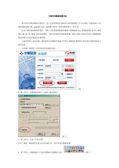 Zhongyou Securities All-in-One Private Channel Installation Guide - cover page