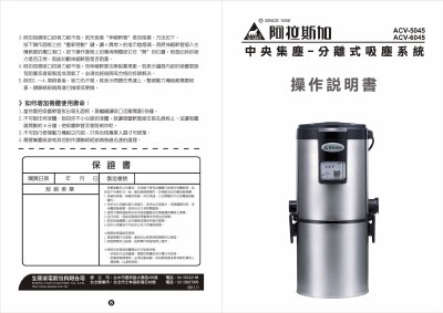 TRIC ACV-5045 User Manual - cover page