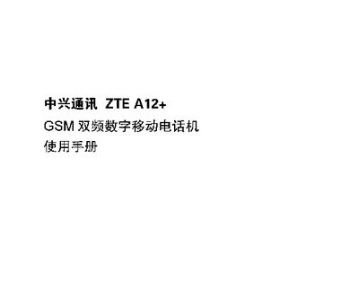 ZTE A12+ Mobile Phone User Manual - cover page