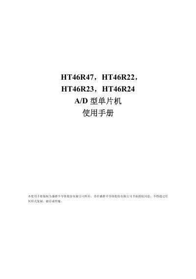 Holtek HT46R47/HT46R22/HT46R23/HT46R24 A/D Microcontroller User Manual - cover page