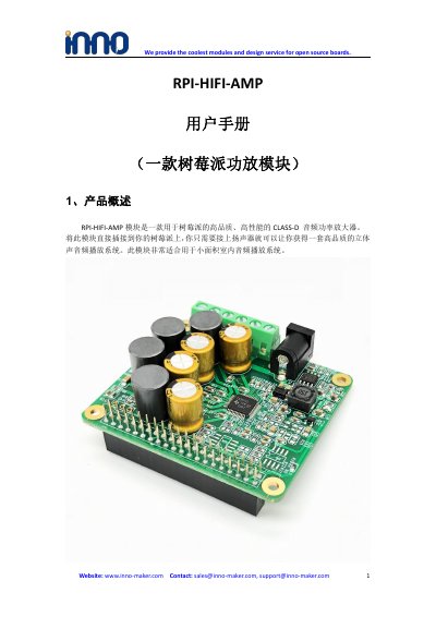 Inno-Maker RPI-HIFI-AMP User Manual - cover page