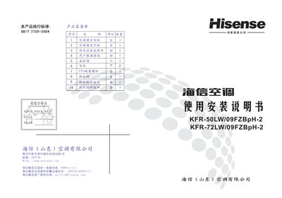 Hisense KFR-50LW/09FZBpH-2 & KFR-72LW/09FZBpH-2 Installation Manual - cover page