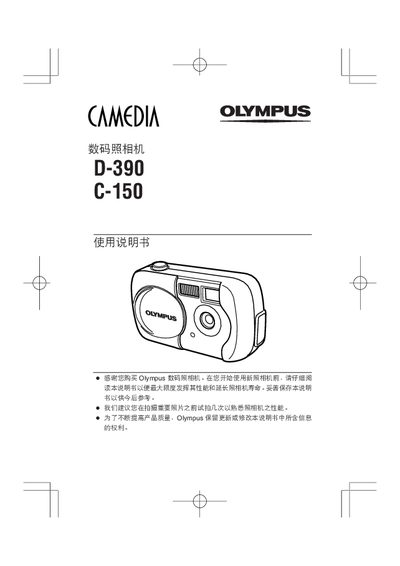 Olympus D-390 C-150 User Manual