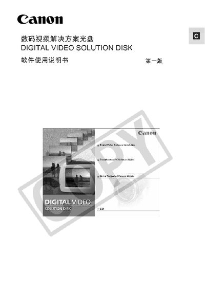 Canon Digital Video Solution Software Manual - cover page