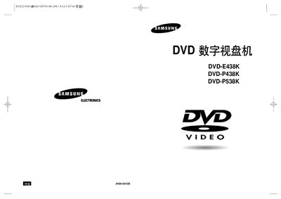 Samsung DVD-E438K / DVD-P438K / DVD-P538K Installation Manual - cover page