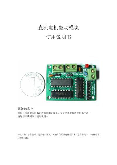 DC Motor Driver Module User Manual - cover page