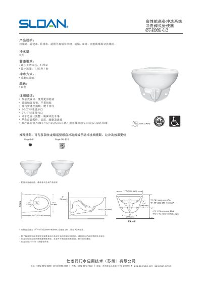 Sloan ST-2063-1.6 Rinse Valve Manual - cover page