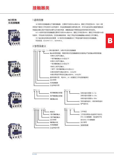NC1 series AC Contactor Manual - cover page